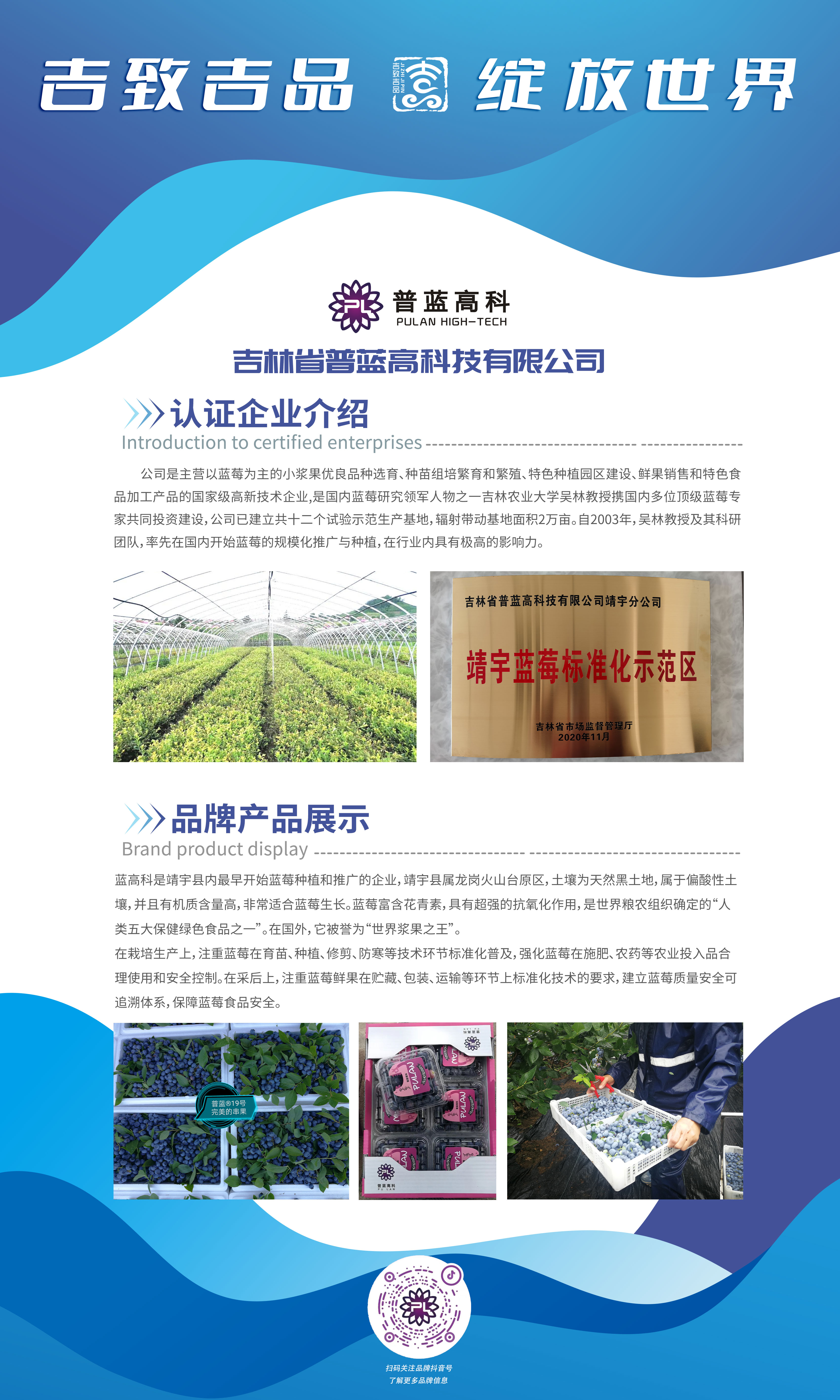 吉林省普蓝高科技有限公司.jpg
